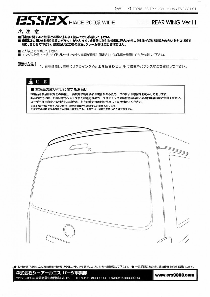 ES 200系ハイエースワイド リアウィングVer.III | 200系